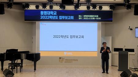 2022학년도 업무보고 및 중장기 발전계획 보고