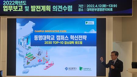 2022학년도 업무보고 및 중장기 발전계획 보고