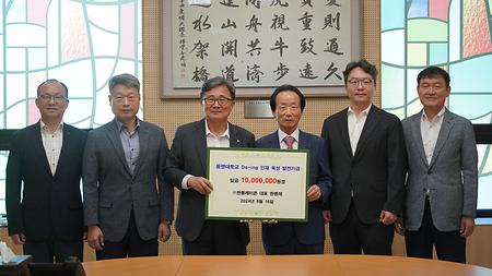 2024년 8월 16일(금) 한통레미콘(주) 발전기금 전달식 